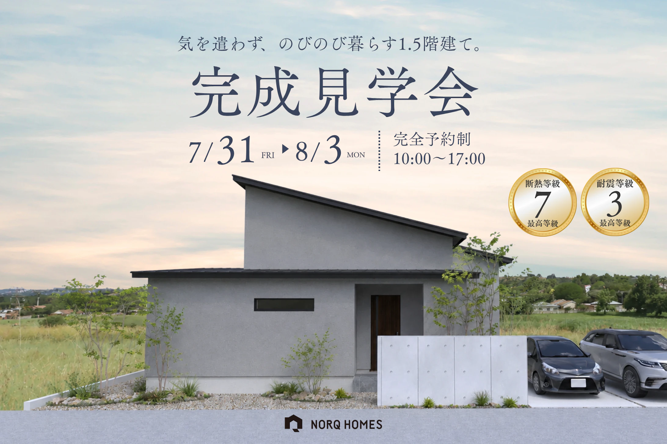 ノークホームズ_イベントイメージ1