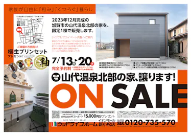 ウッドライフホーム株式会社　イオンモール新小松店_イベントイメージ1