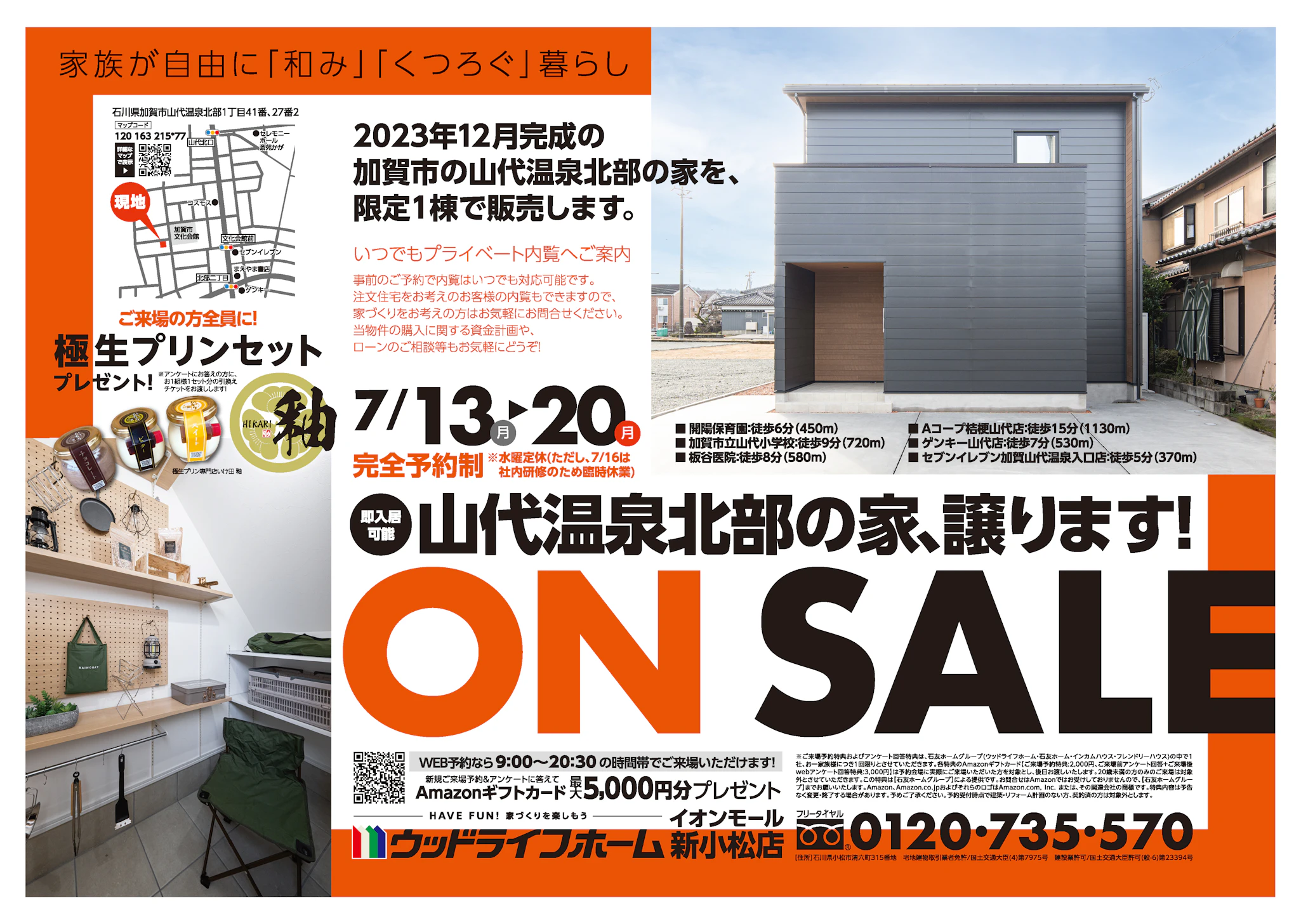 ウッドライフホーム株式会社　イオンモール新小松店_イベントイメージ1