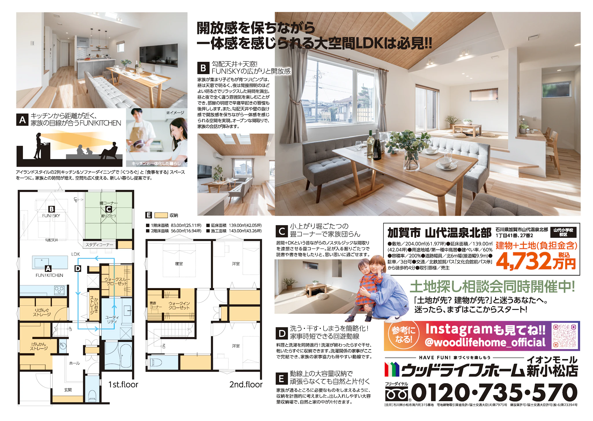 ウッドライフホーム株式会社　イオンモール新小松店_イベントイメージ2