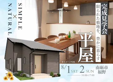 チューモクの家_イベントイメージ1