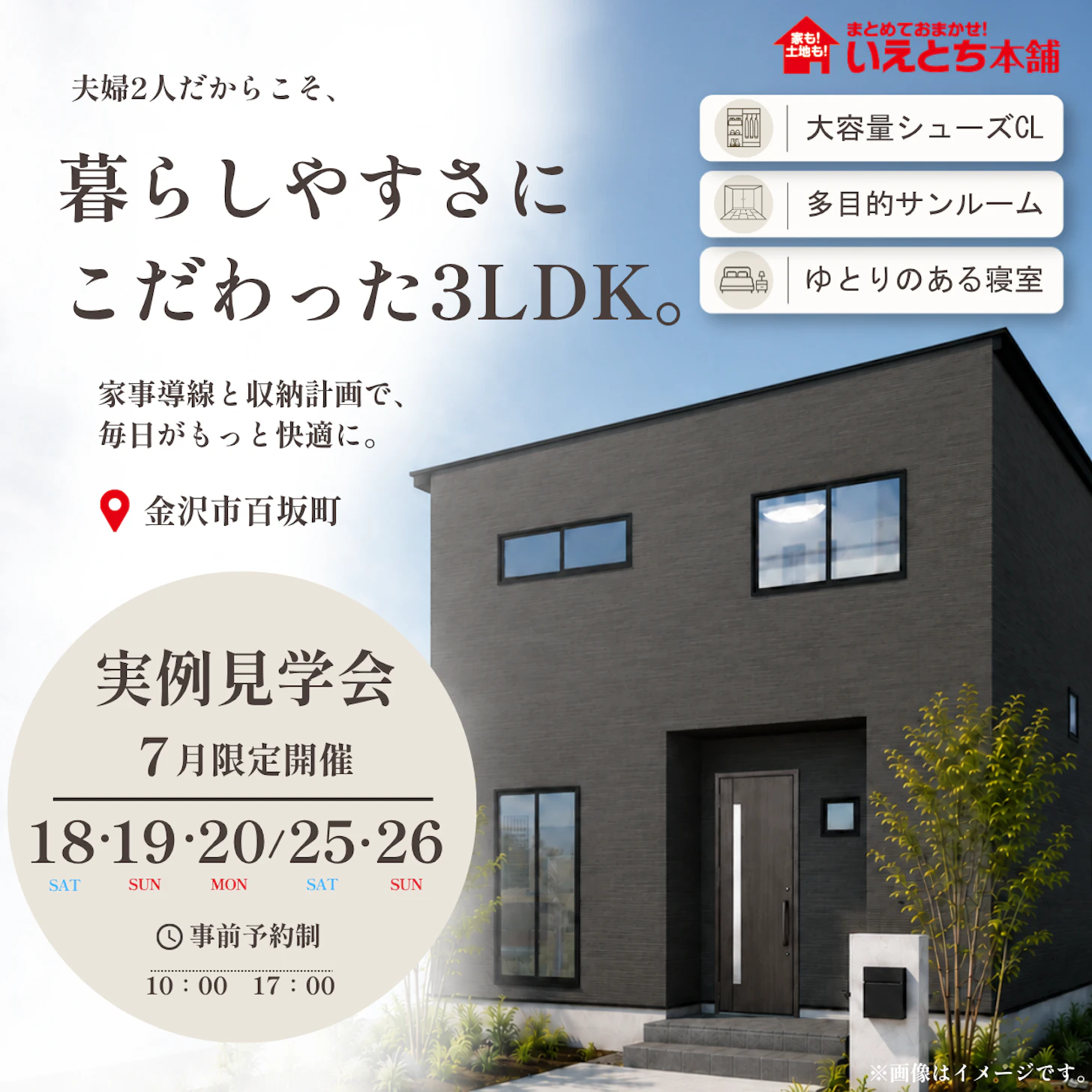 いえとち本舗 金沢南店_イベントイメージ1