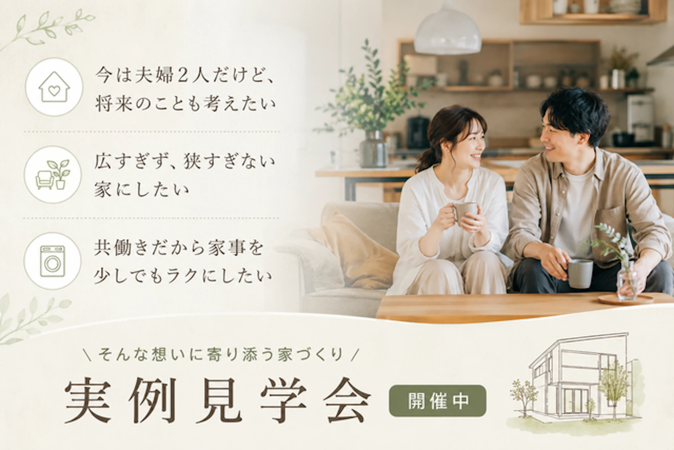 いえとち本舗 金沢南店_イベントイメージ3