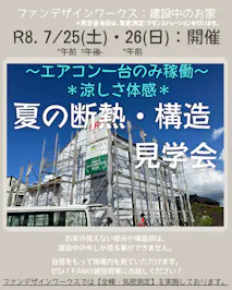 株式会社ファンデザインワークス_イベントイメージ1
