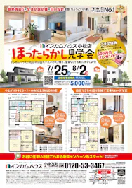 インカムハウス　小松店_イベントイメージ1