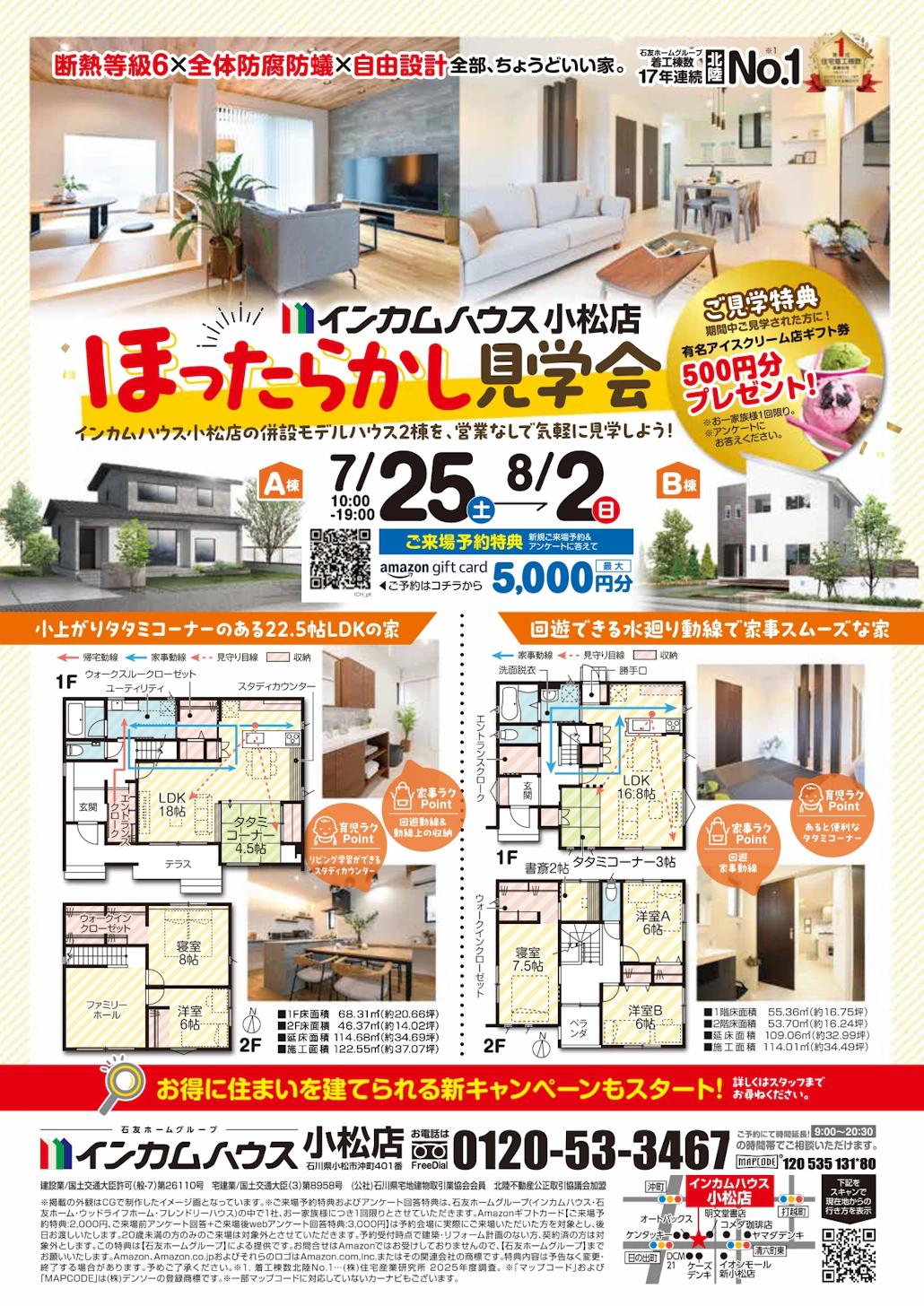 インカムハウス　小松店_イベントイメージ1