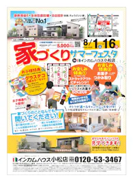 インカムハウス　小松店_イベントイメージ1