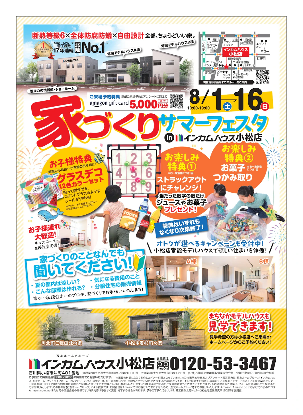 インカムハウス　小松店_イベントイメージ1