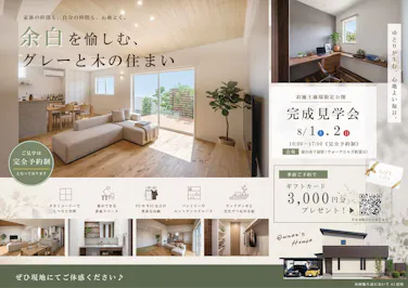 オダケホーム株式会社_イベントイメージ1