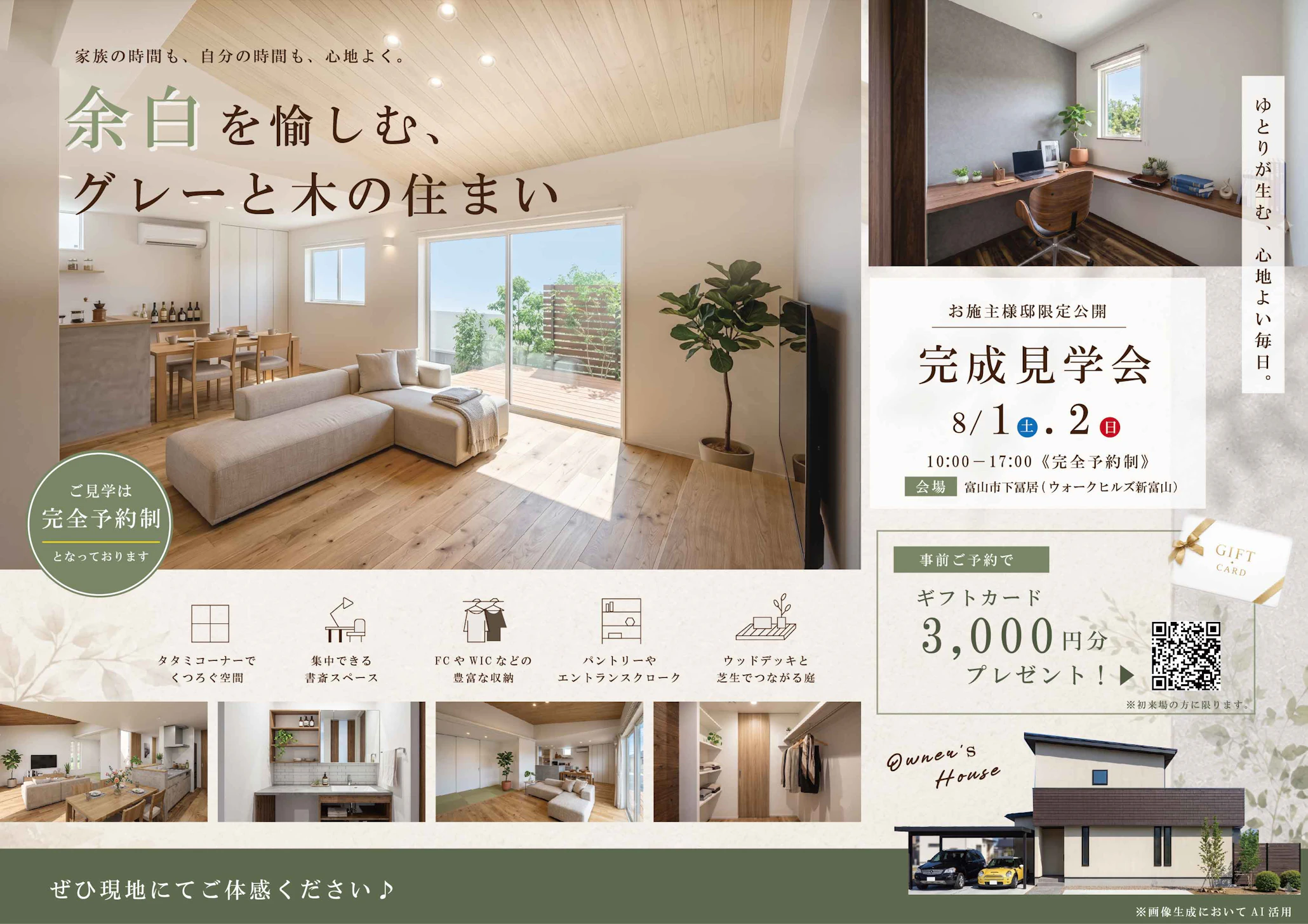オダケホーム株式会社_イベントイメージ1