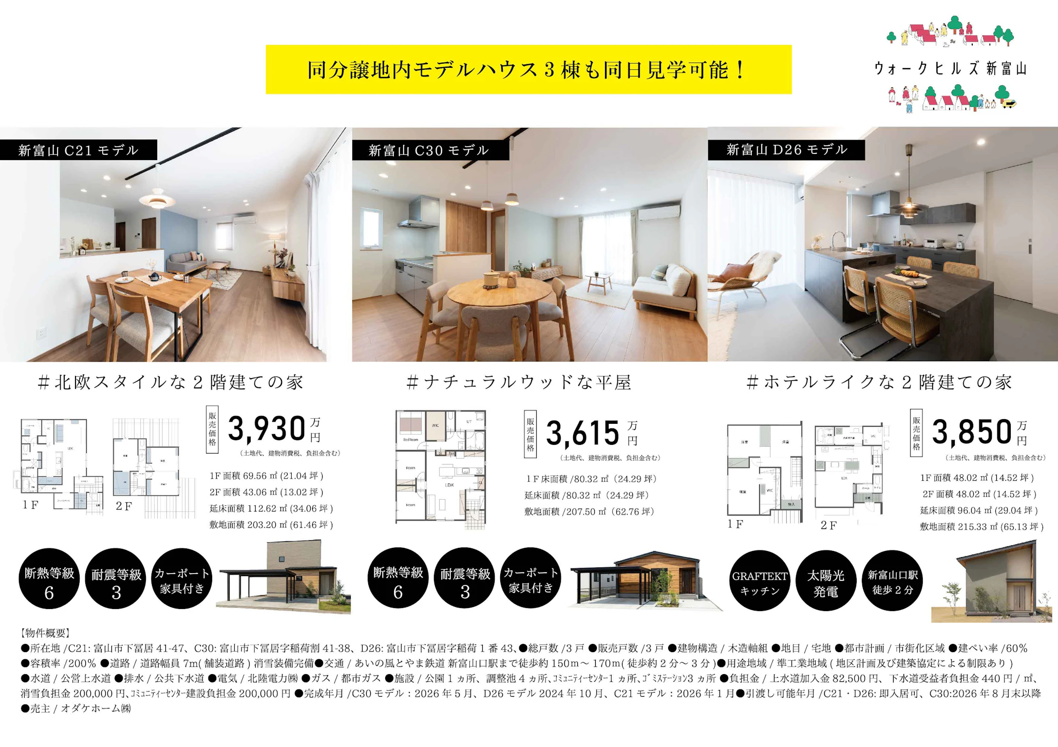 オダケホーム株式会社_イベントイメージ2