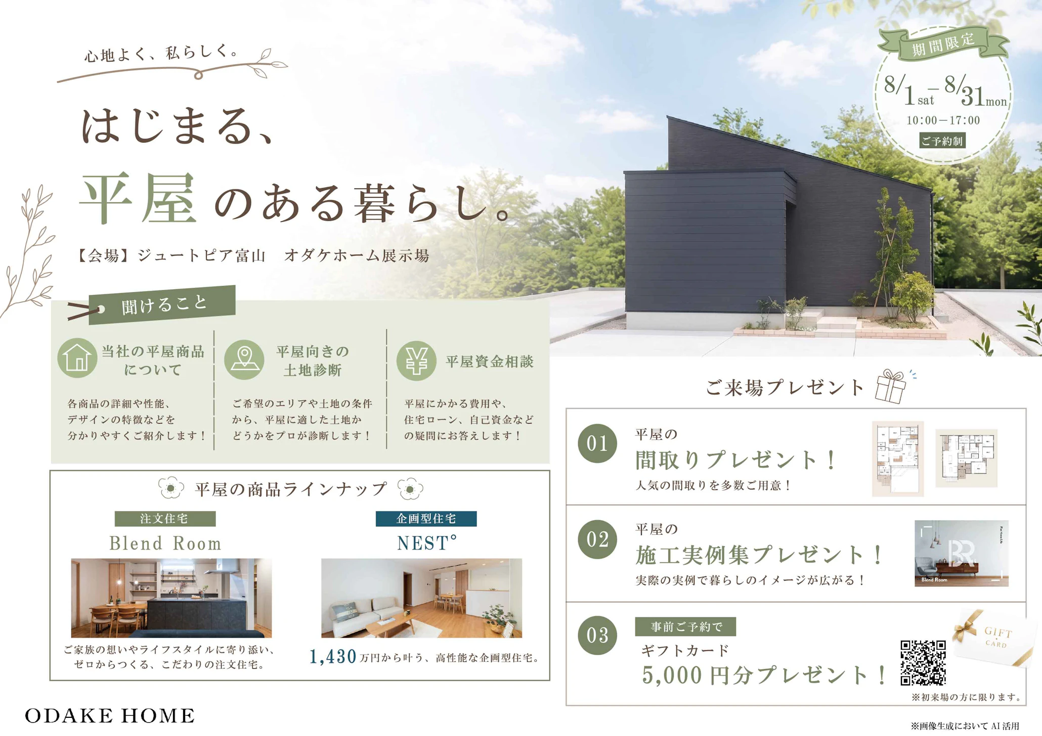 オダケホーム株式会社_イベントイメージ2