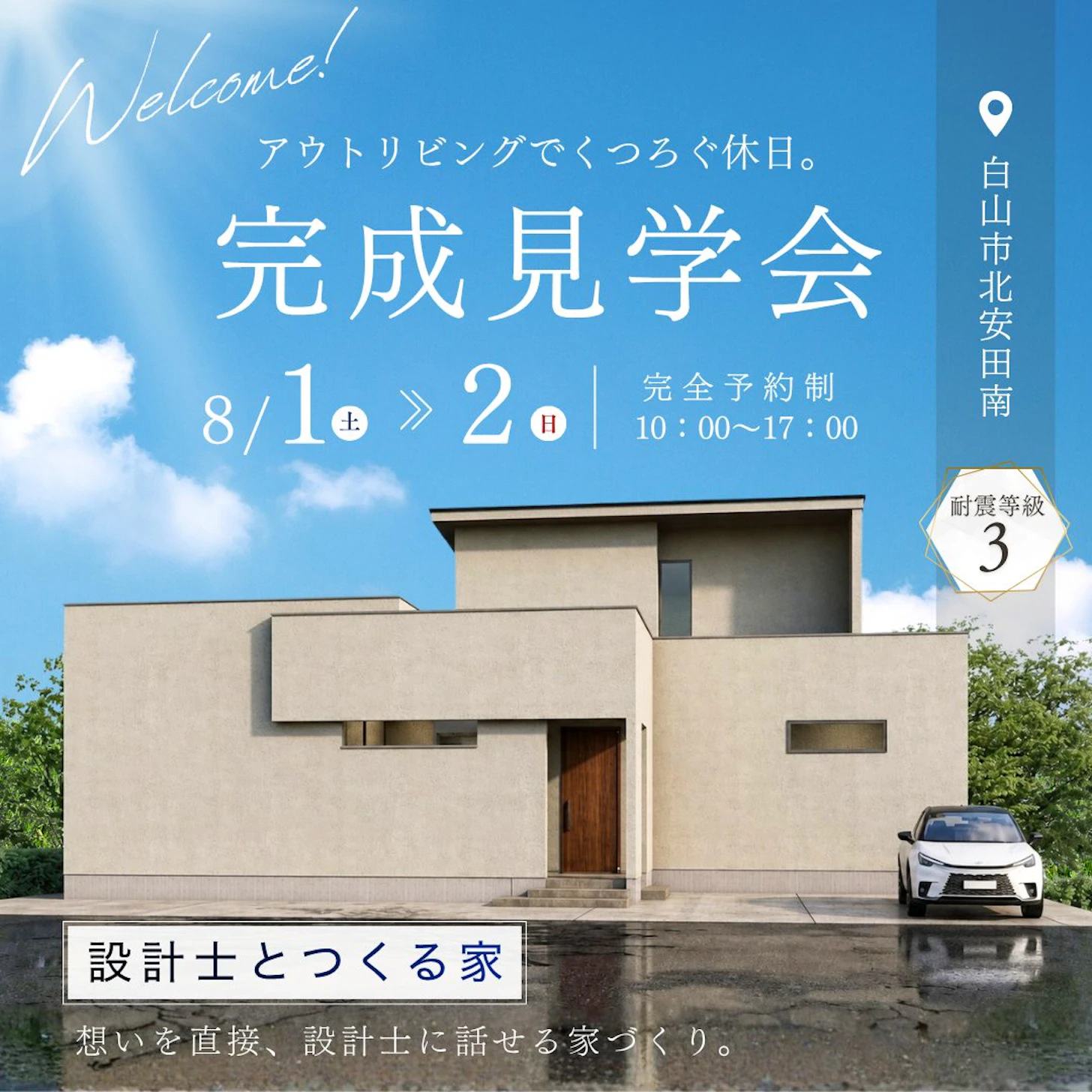 株式会社フジタ_イベントイメージ1