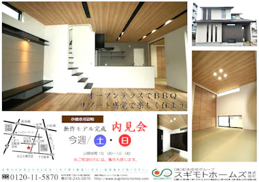 スギモトホームズ(株)_イベントイメージ1