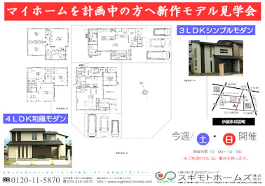 スギモトホームズ(株)_イベントイメージ1