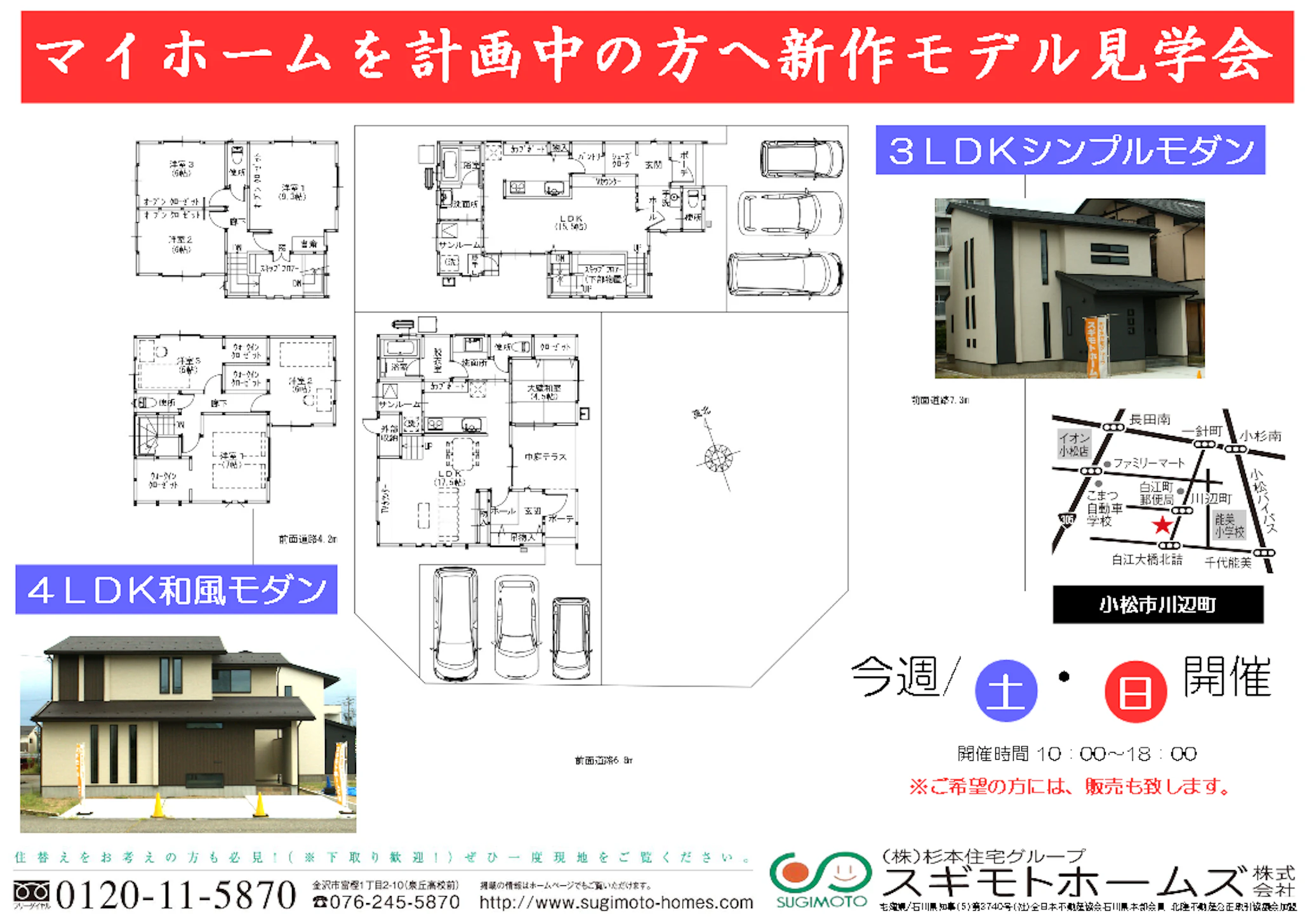 スギモトホームズ(株)_イベントイメージ1
