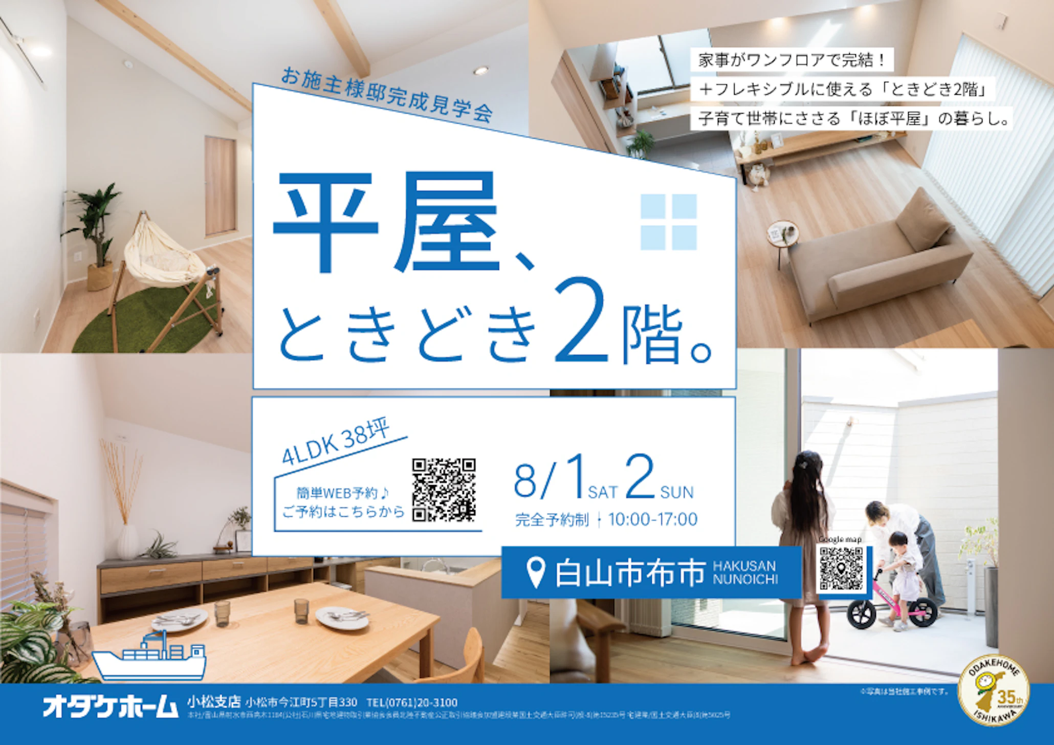来場予約お待ちしております♪