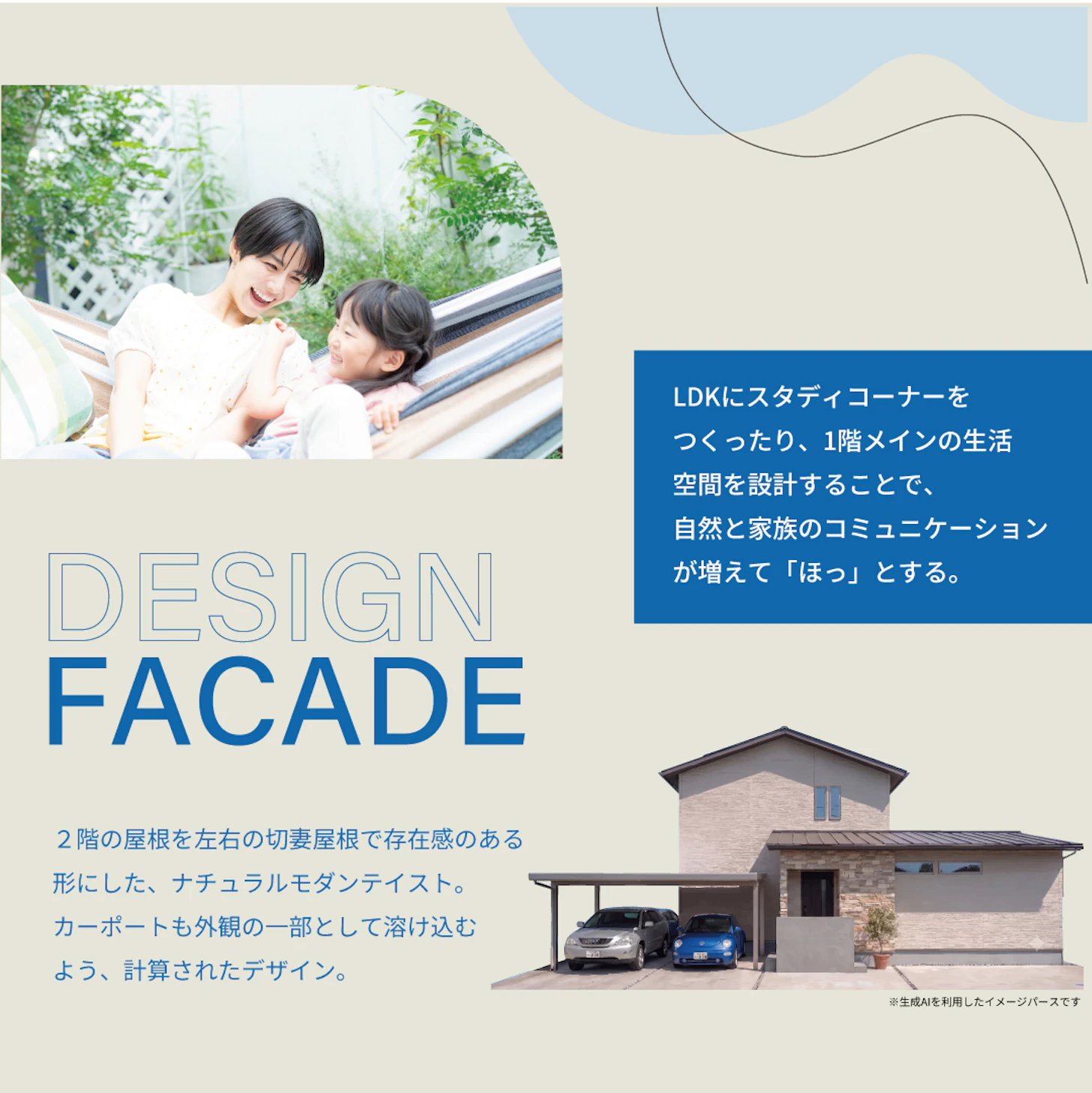 家族の団らんはもちろんそれぞれの居場所もつくりました。