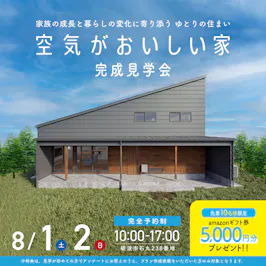 タカノスハウス（鷹栖建工）_イベントイメージ1