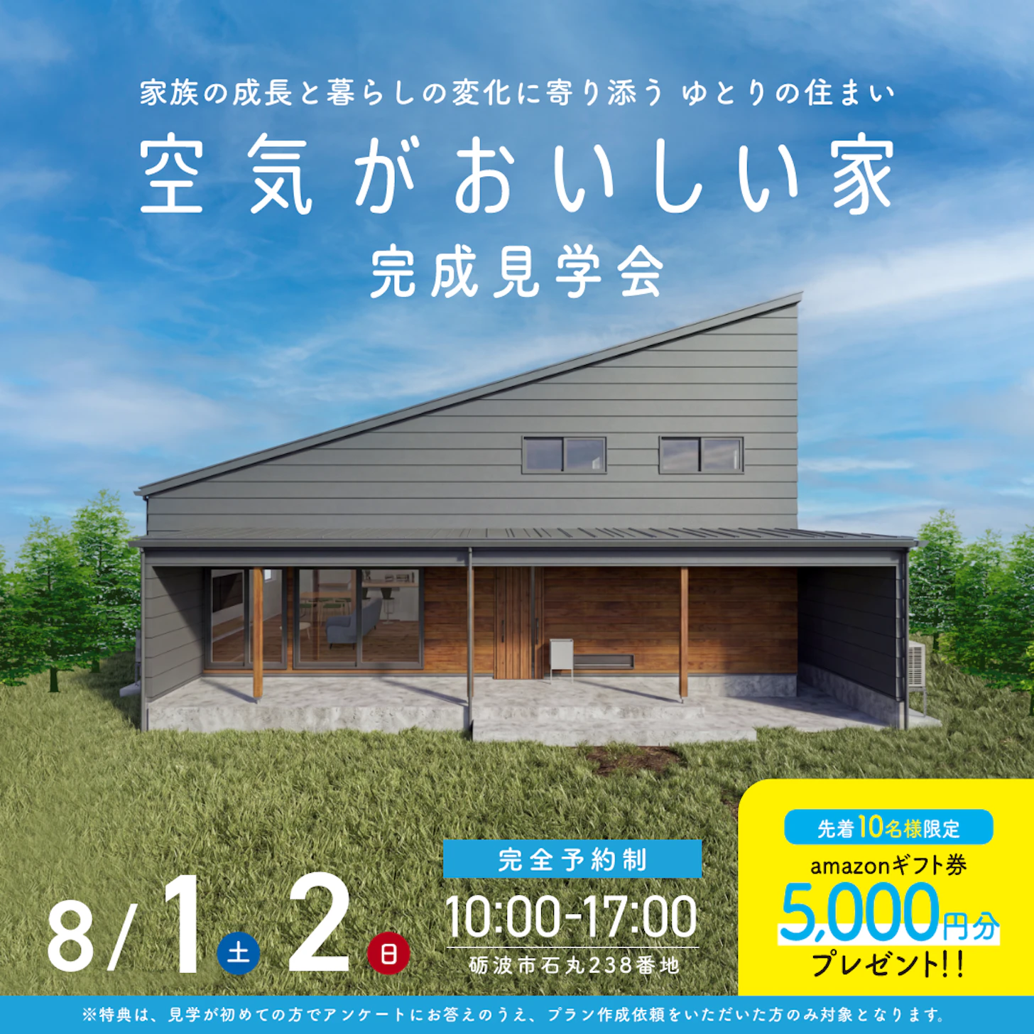 タカノスハウス（鷹栖建工）_イベントイメージ1