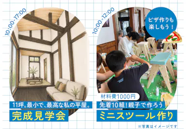(株)頼成工務店_イベントイメージ1