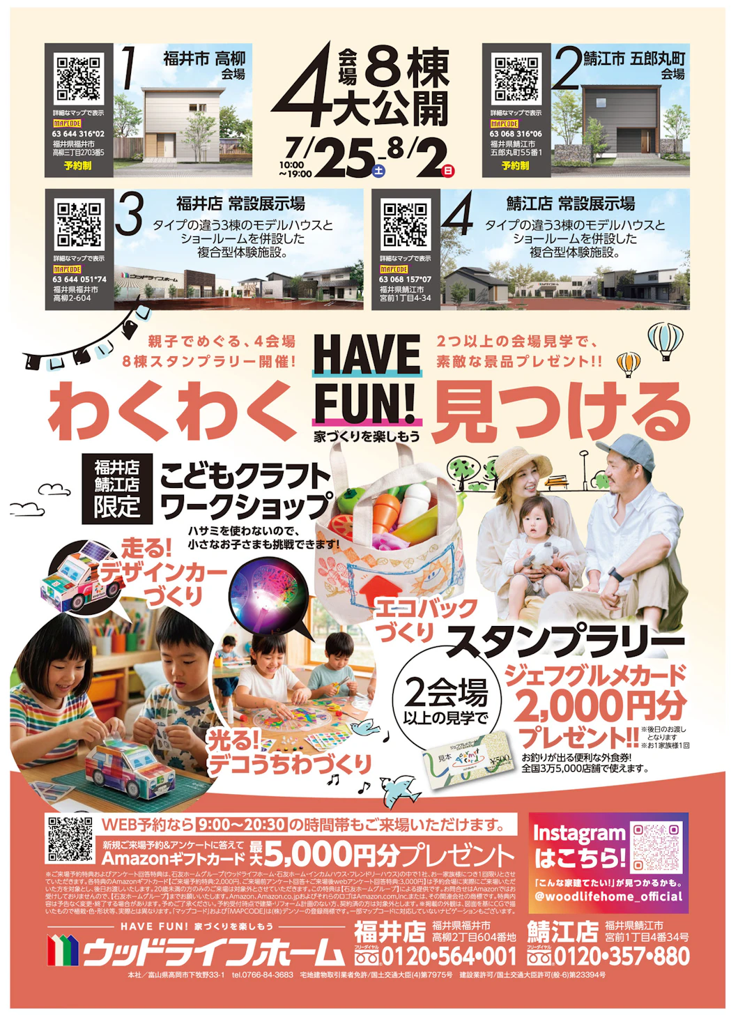 ウッドライフホーム福井店_イベントイメージ2