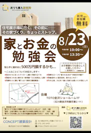 株式会社CONCEPT建築設計_イベントイメージ1