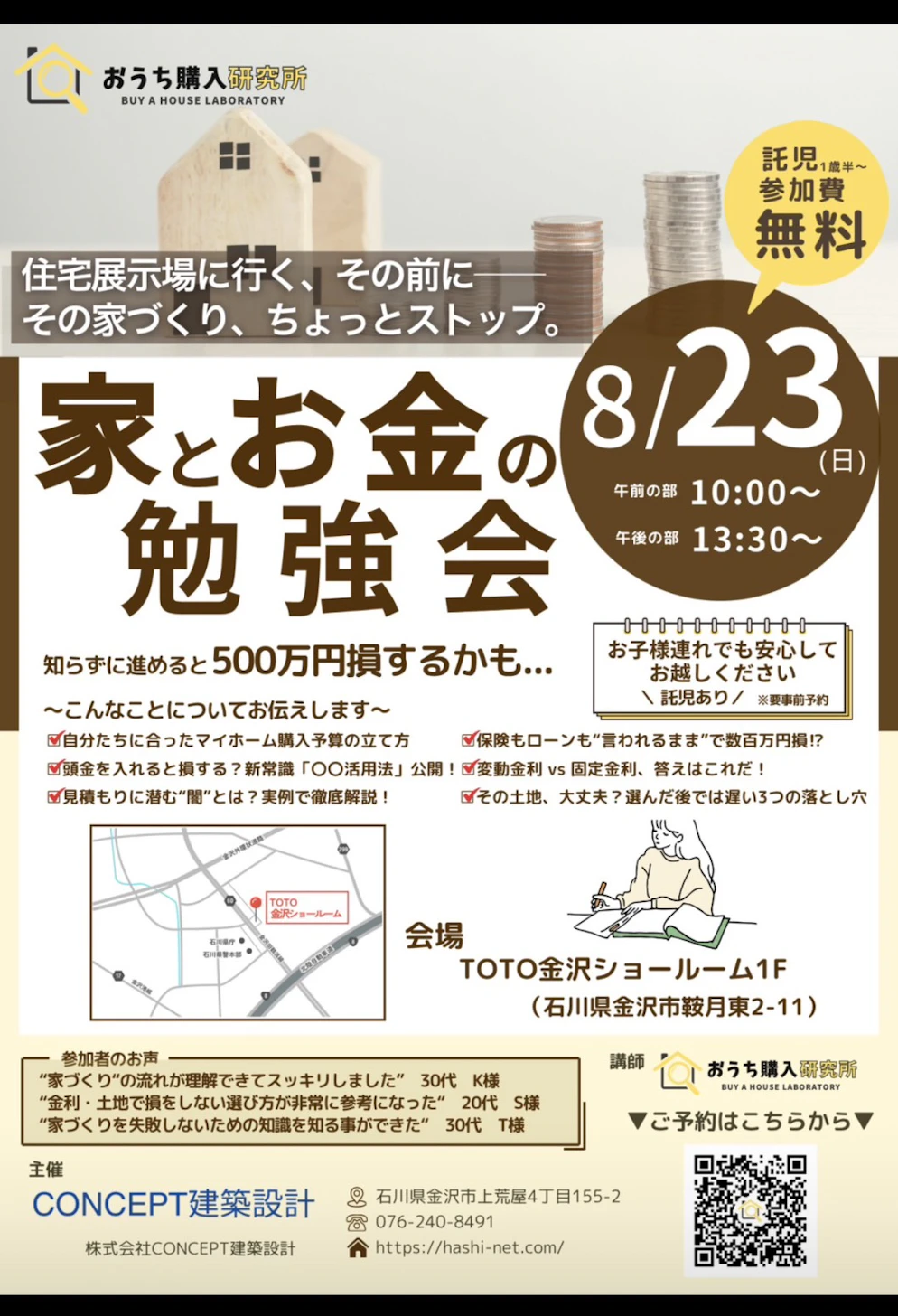 株式会社CONCEPT建築設計_イベントイメージ1