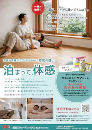 北陸スウェーデンハウス_イベントイメージ1