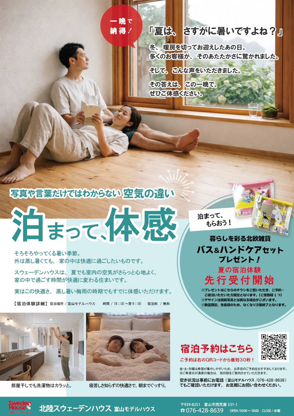 北陸スウェーデンハウス_イベントイメージ1