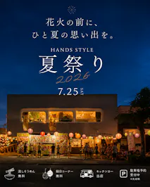 ハンズスタイル株式会社_イベントイメージ1