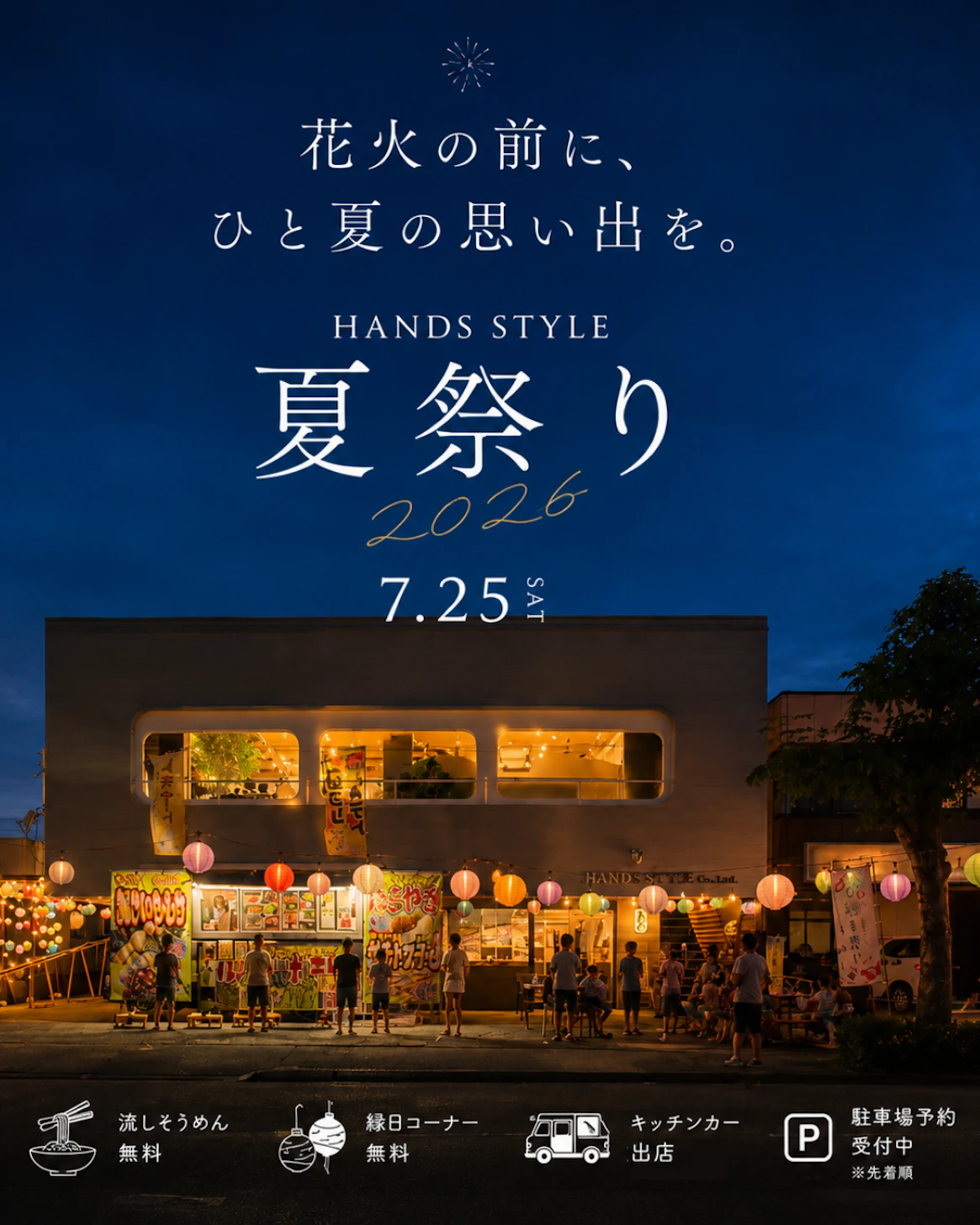 ハンズスタイル株式会社_イベントイメージ1