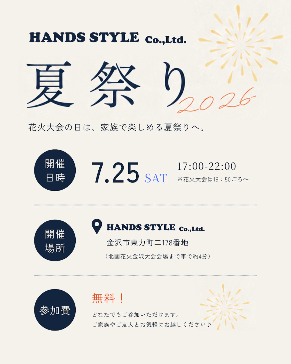 ハンズスタイル株式会社_イベントイメージ2