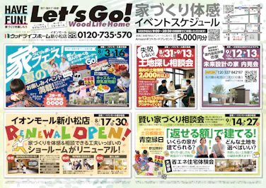 ウッドライフホーム株式会社　イオンモール新小松店_イベントイメージ1