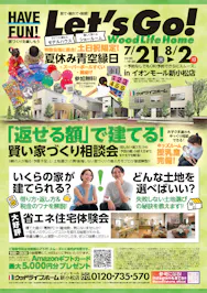 ウッドライフホーム株式会社　イオンモール新小松店_イベントイメージ1