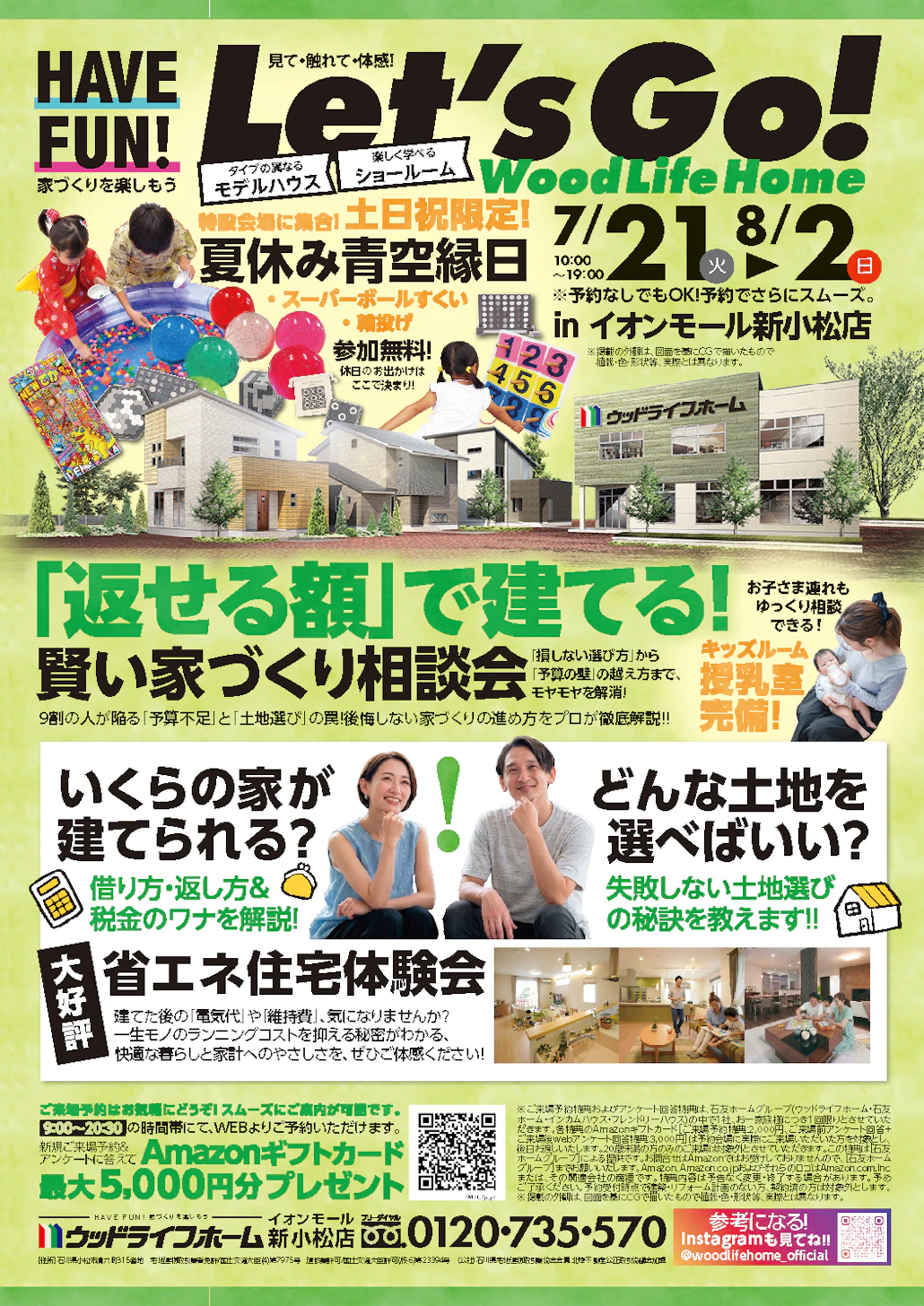 ウッドライフホーム株式会社　イオンモール新小松店_イベントイメージ1