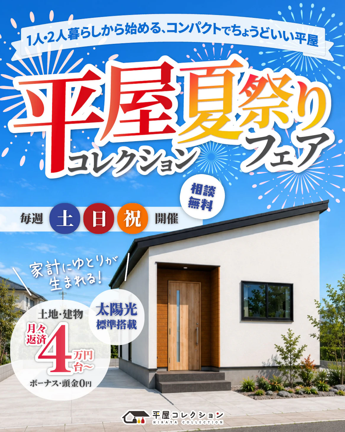 平屋コレクション 金沢店_イベントイメージ1