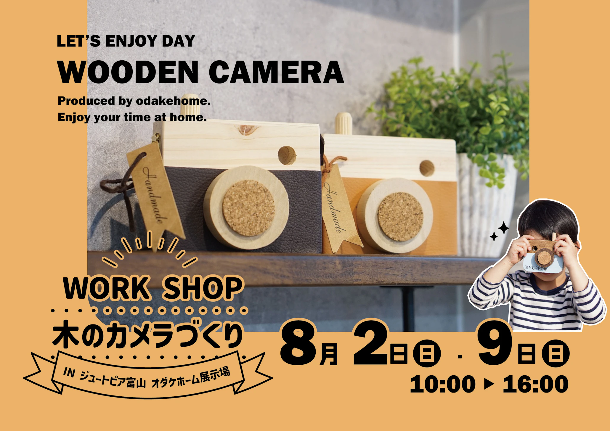 オダケホーム株式会社_イベントイメージ1