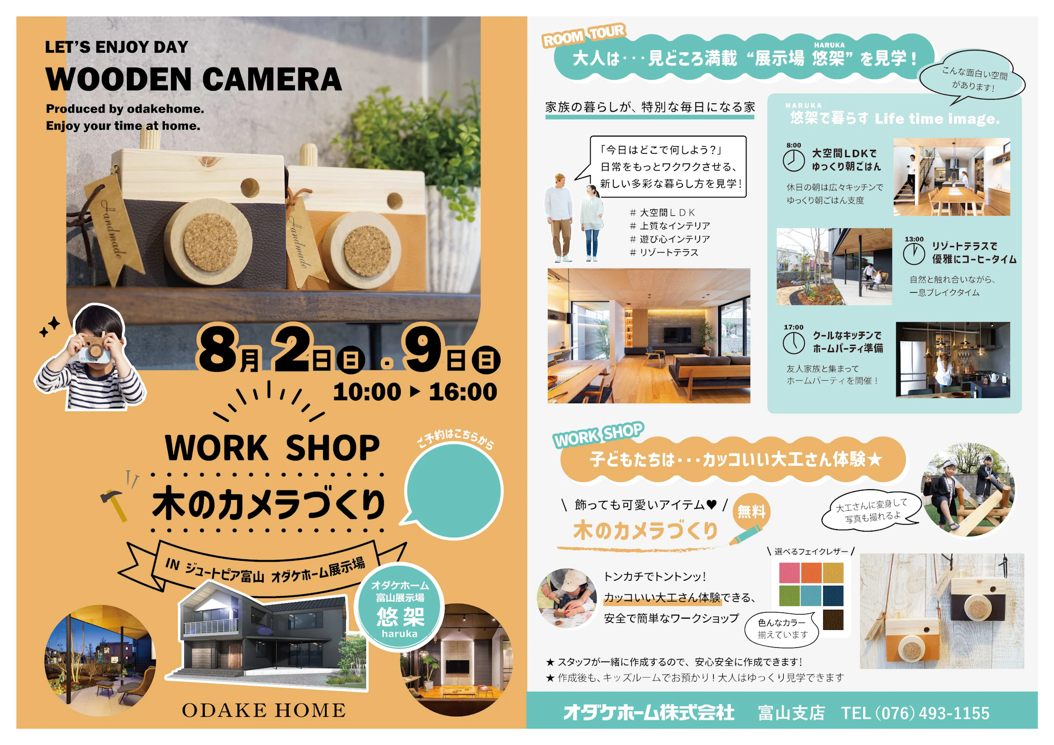 オダケホーム株式会社_イベントイメージ2