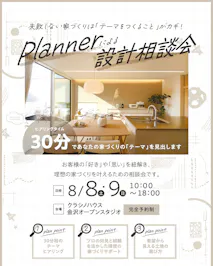クラシノハウス_イベントイメージ1