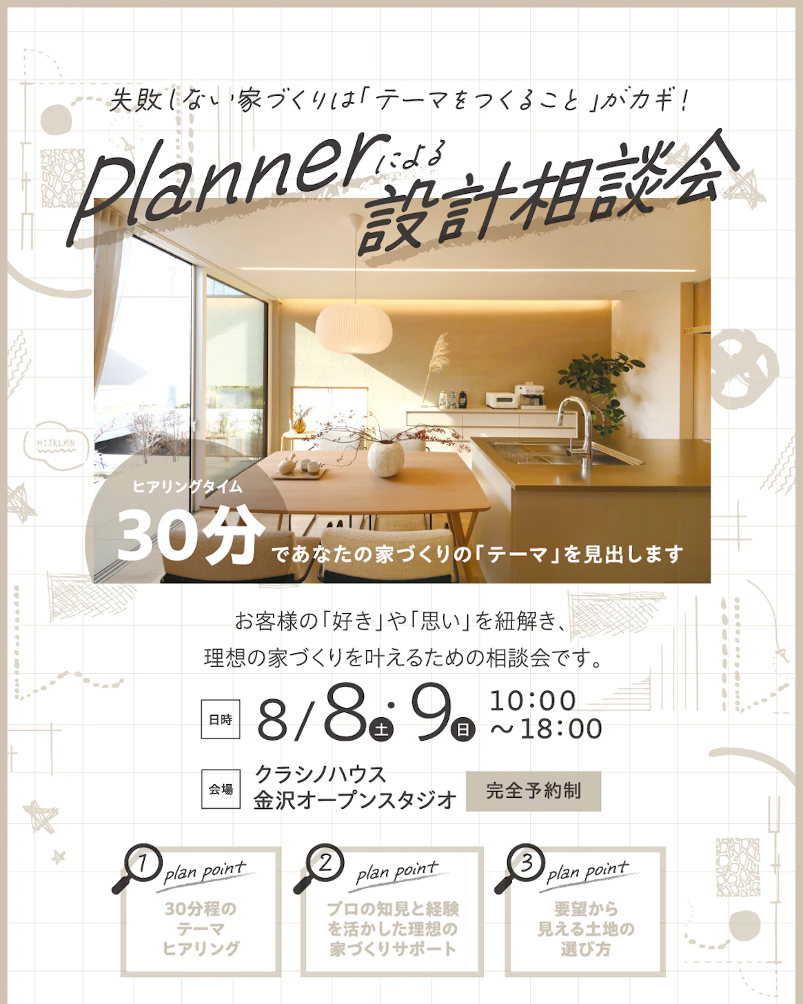 クラシノハウス_イベントイメージ1