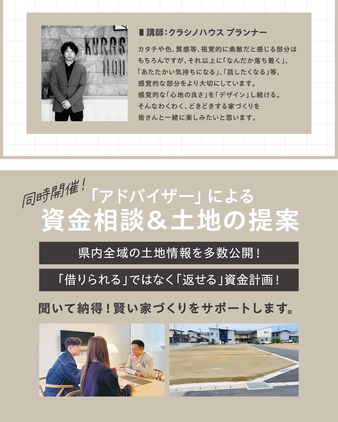 クラシノハウス_イベントイメージ3