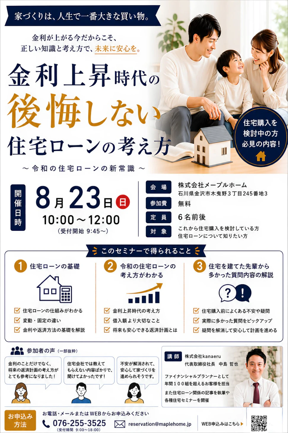 メープルホーム_イベントイメージ1