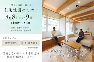 ノークホームズ_イベントイメージ1