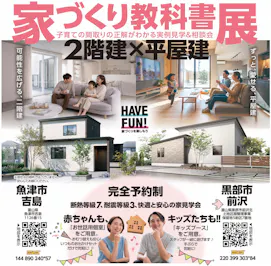 ウッドライフホーム_イベントイメージ1