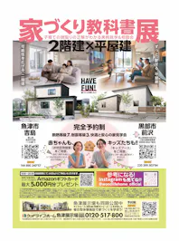 ウッドライフホーム_イベントイメージ1
