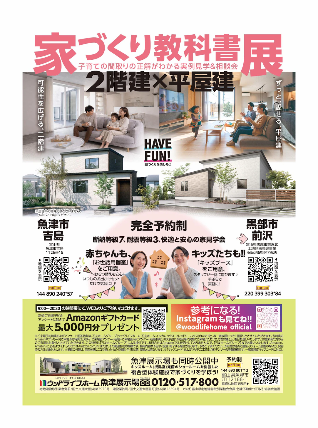 ウッドライフホーム_イベントイメージ1