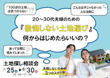 オダケホーム株式会社_イベントイメージ1