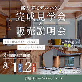 シモアラ_イベントイメージ1