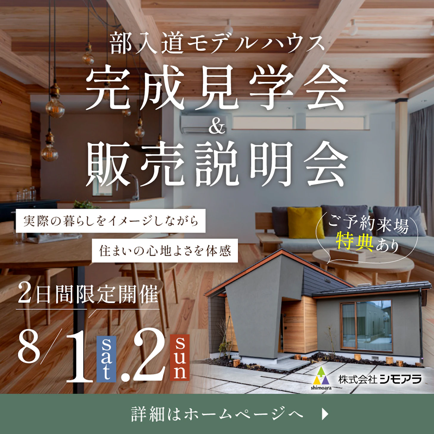 シモアラ_イベントイメージ1